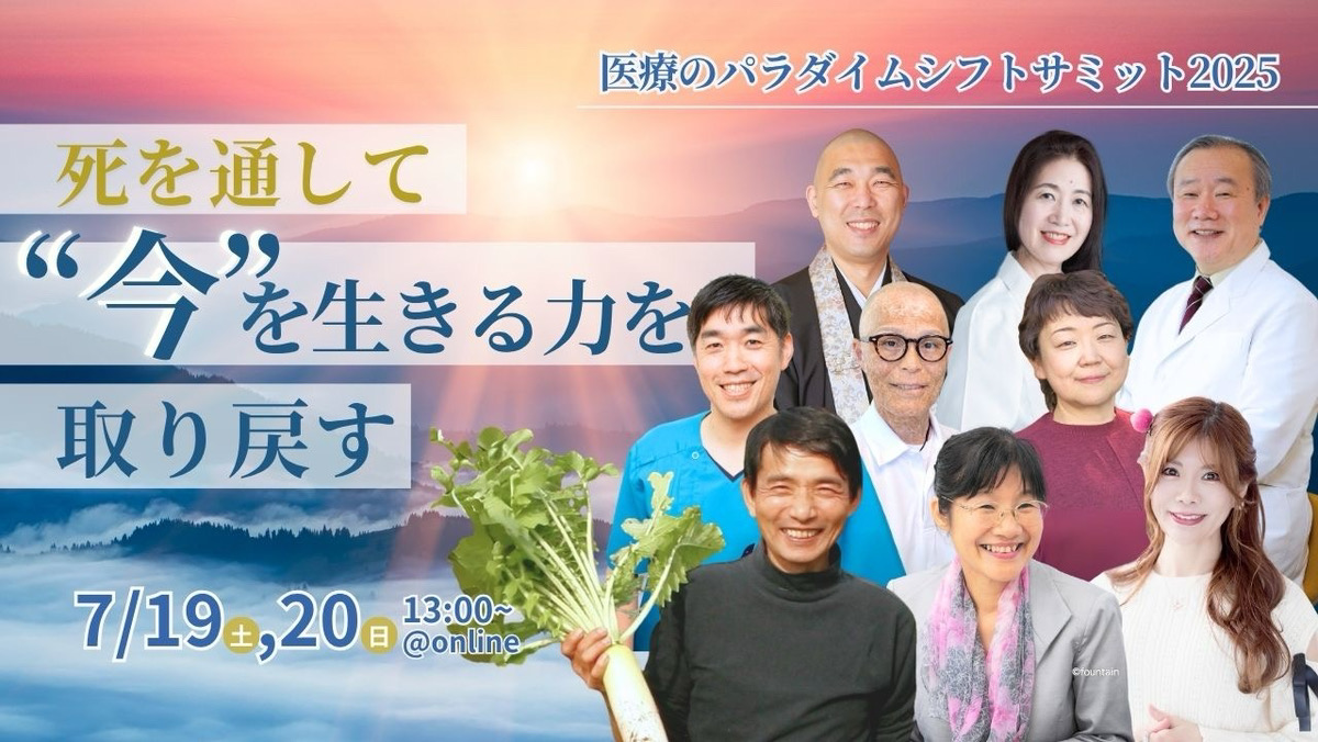 死を通して”今”を生きる力を取り戻す