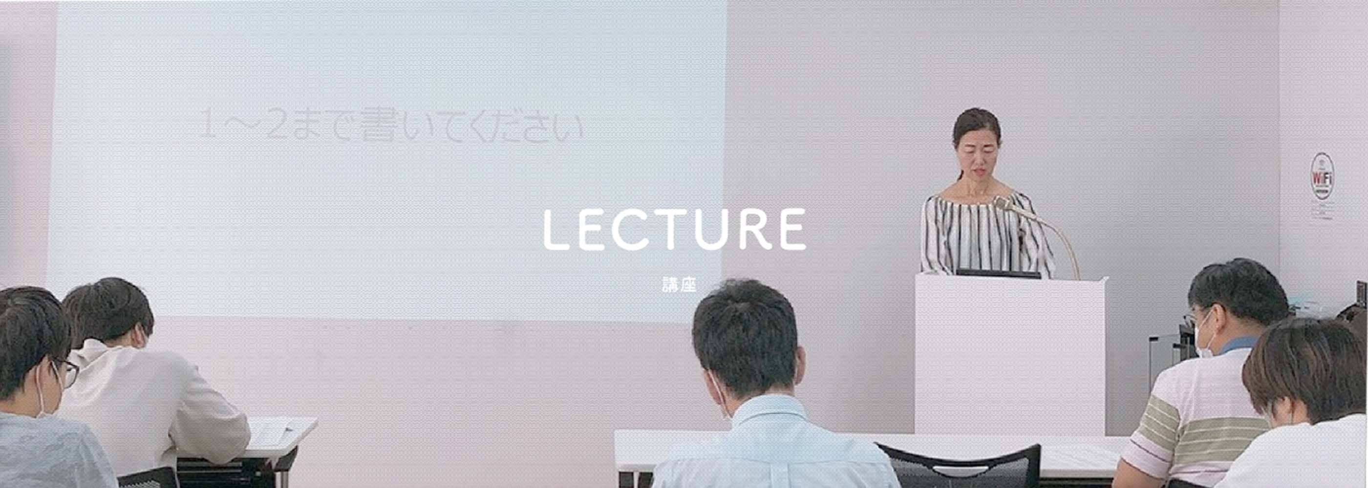 lecture